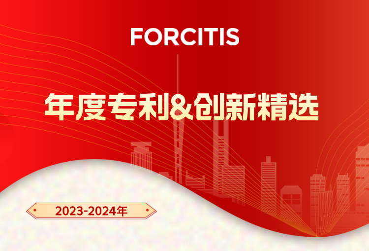 年度专利&创新精选