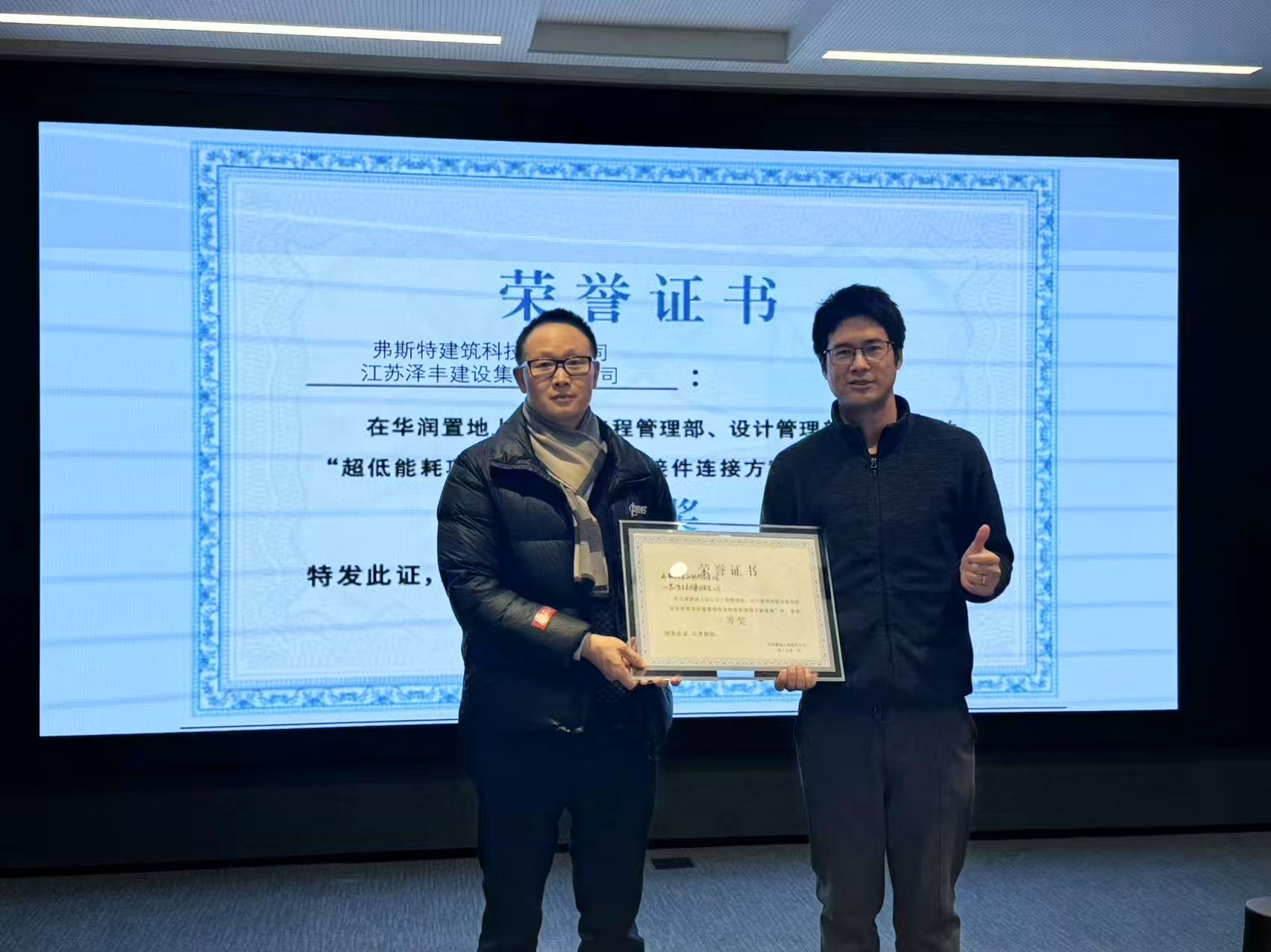 弗思特荣获华润置地超低能耗项目幕墙连接方案竞赛一等奖